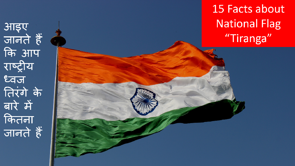 15 facts about national flag Tiranga