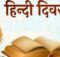 hindi diwas importance speech
